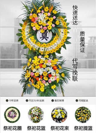 河南郑州金水区未来路街道锦江花园社区花圈代送